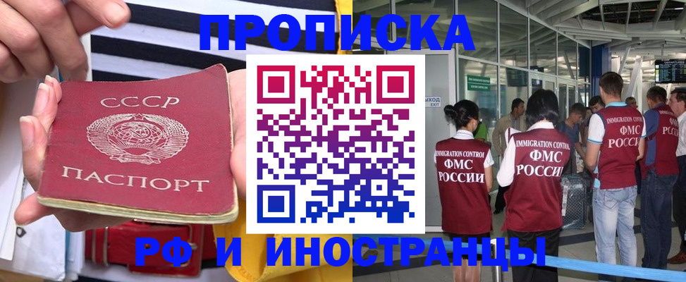 прописка 2025 в Новочебоксарске