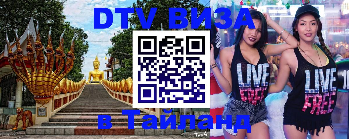 VISA в Тайланд для удалёнщиков Новочебоксарск 